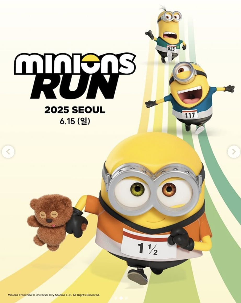 2025 미니언즈런 마라톤 &ndash; 일정, 신청, 코스 총정리