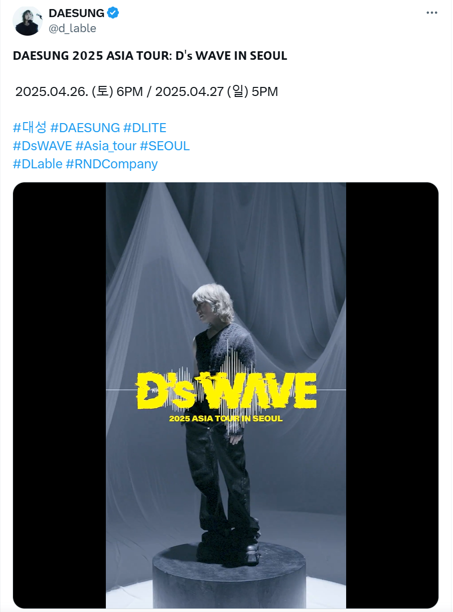 대성 2025 솔로 콘서트 티저