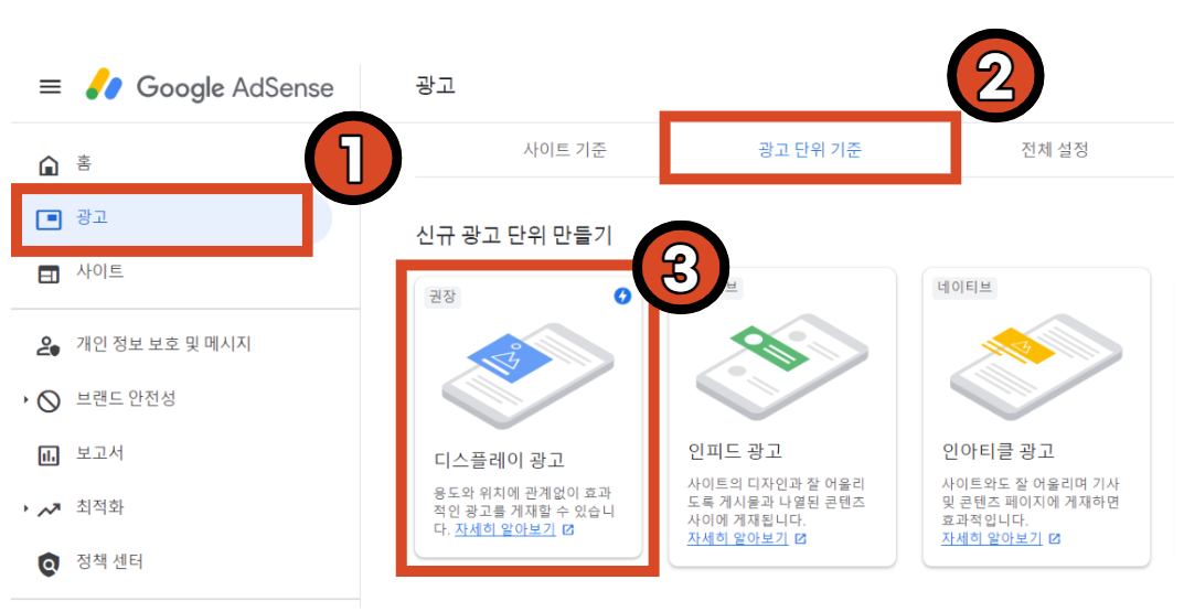 애드센스(Adsense) 중간 및 하단 광고 삽입 설정 방법