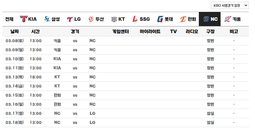2025년 NC다이노스 시범경기 일정 티켓 오픈 일정