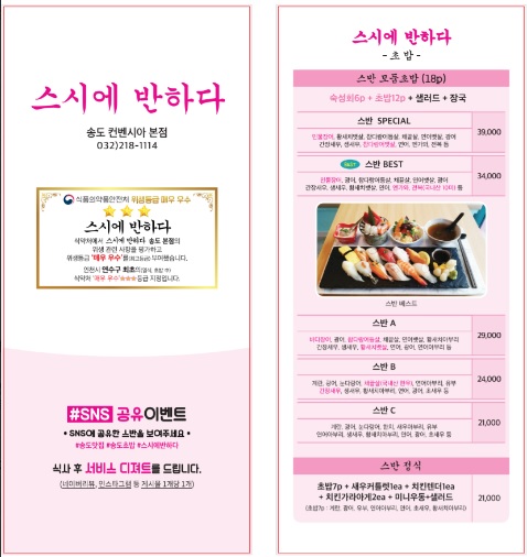 송도맛집-스시에반하다-메뉴판=메뉴소개