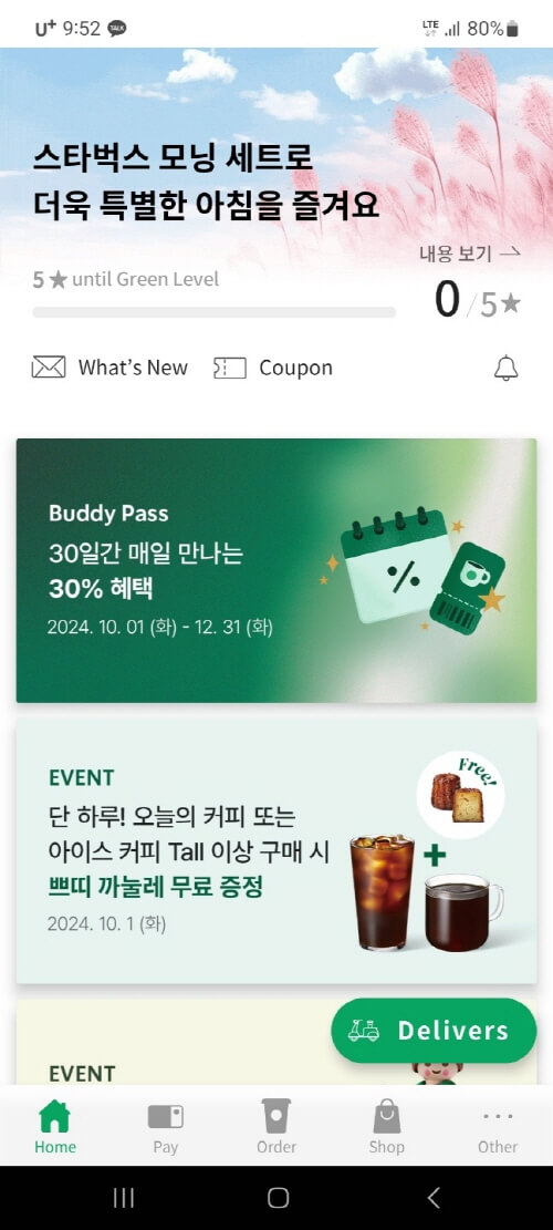 스타벅스-'버디-패스'-구독-서비스