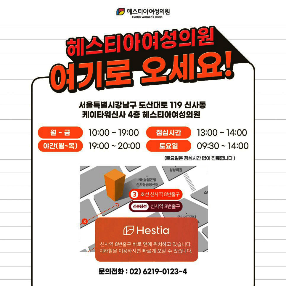 헤스티아 여성의원 여기로 오세요!