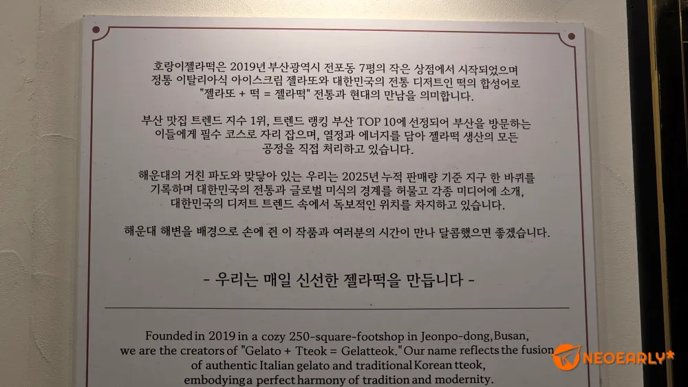 2019년에 영업을 시작했다는 호랑이젤라떡의 역사입니다.