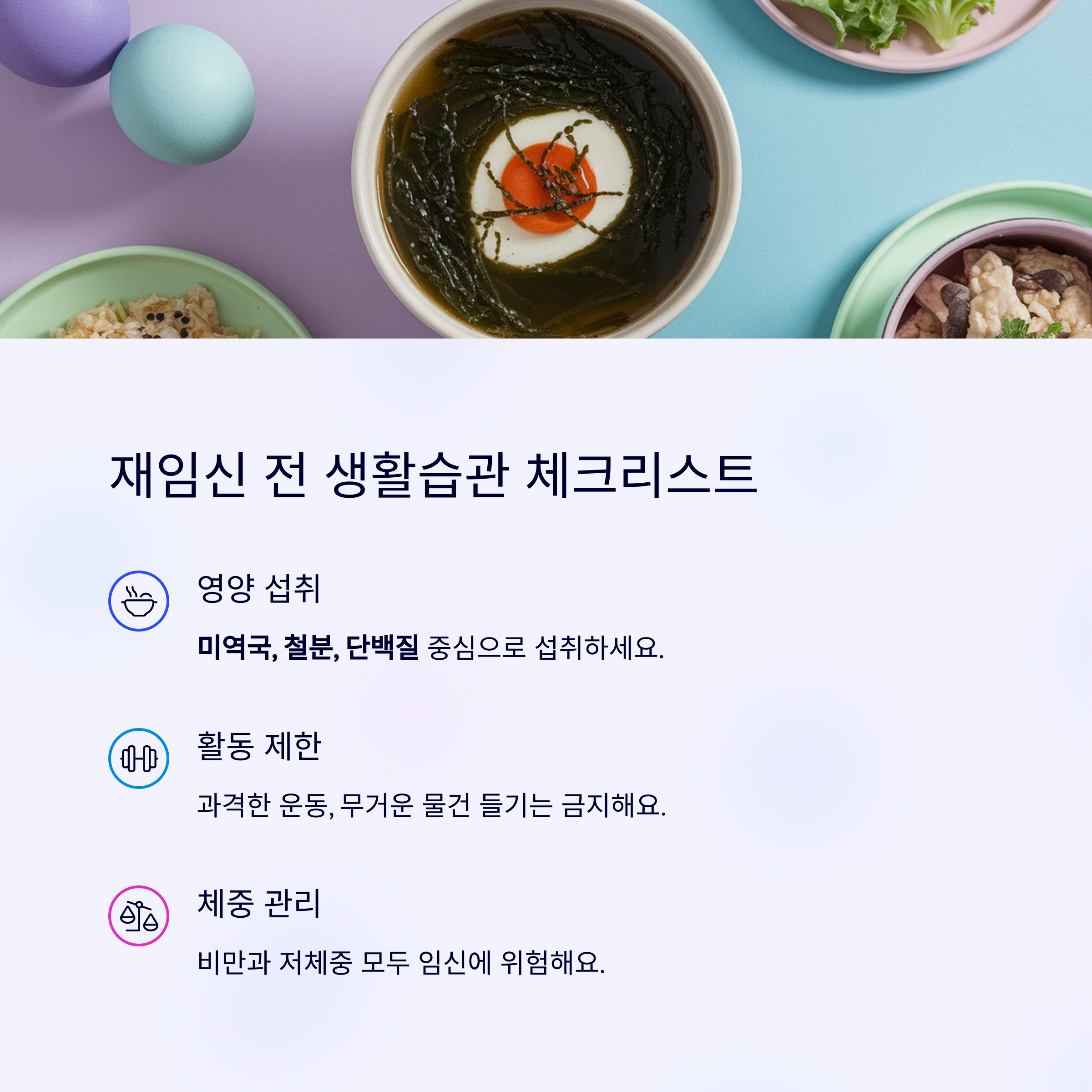 재임신 준비 – 생활습관 체크리스트