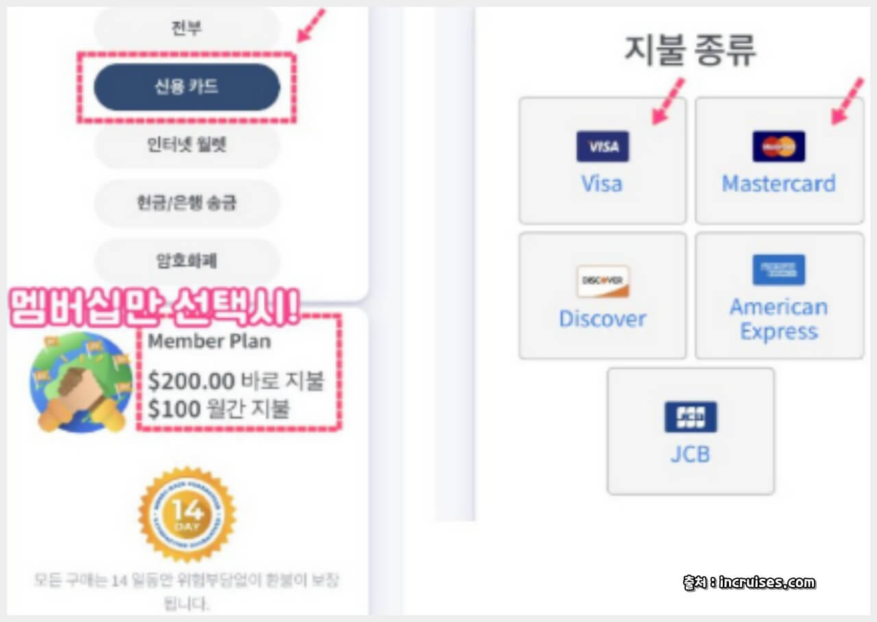 크루즈 여행 - 인크루즈 멤버십 가입 방법
