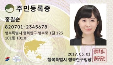 주민등록증 샘플 사진