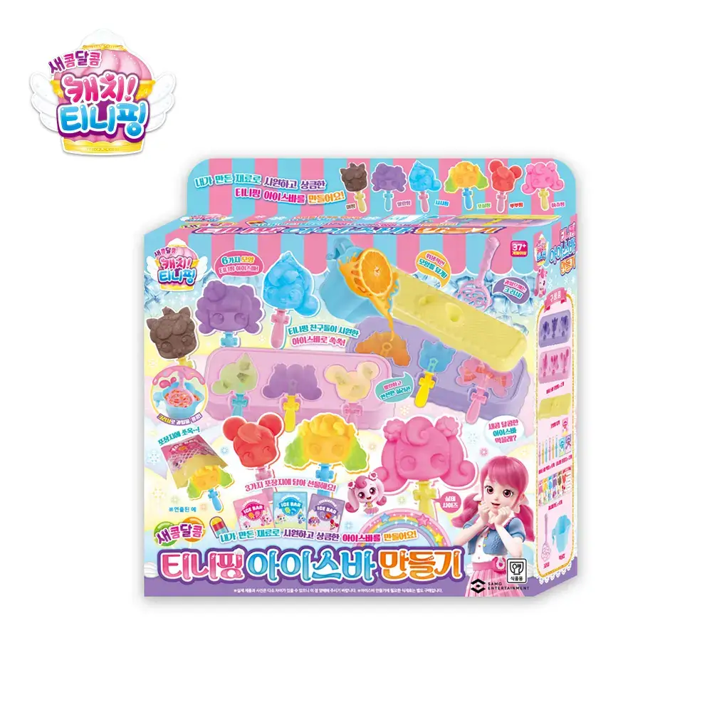 새콤달콤 티니핑 아이스바 만들기