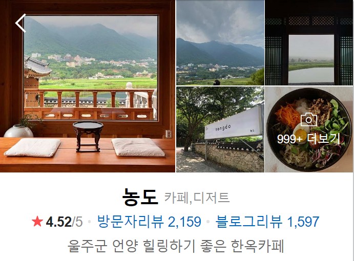 울산-맛집-베스트10-언양-농도