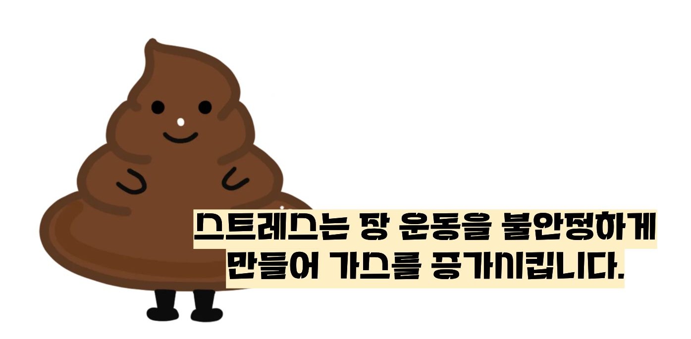 방귀가 계속 나오는 이유