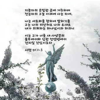 시편 37장 4절 묵상 - 또 여호와를 기뻐하라 그가 네 마음의 소원을 네게 이루어 주시리로다_8