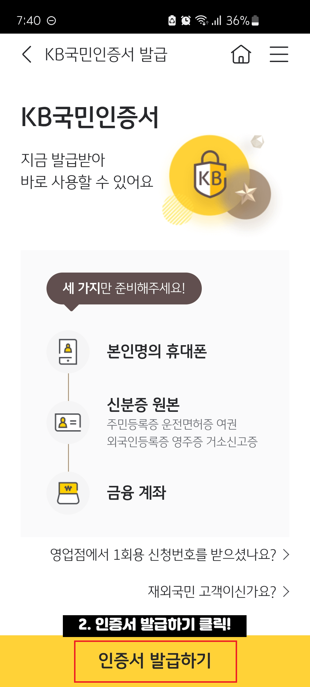 KB국민인증서-발급-방법