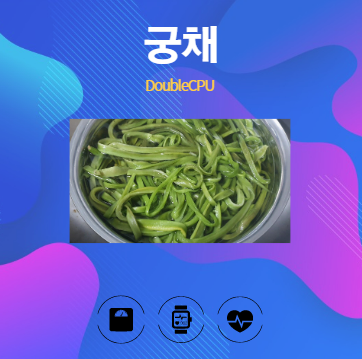 궁채 알아보기