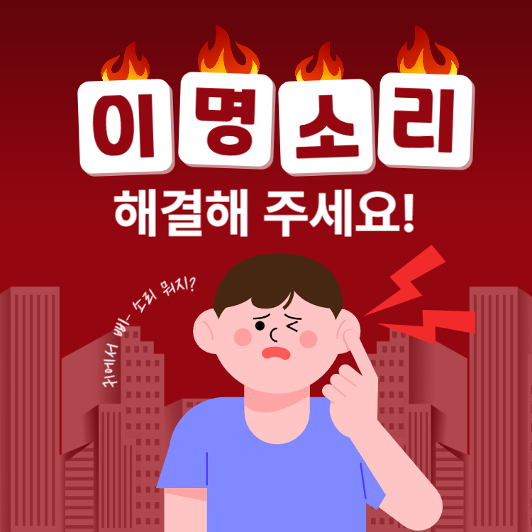 이명 치료방법(+이명소리 원인)