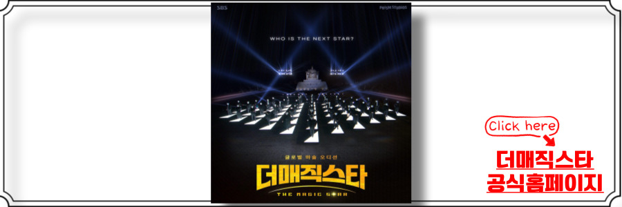 더 매직스타 전국투어