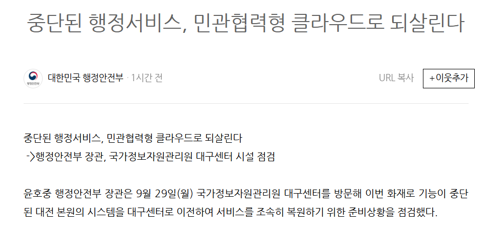 국가정보자원관리원