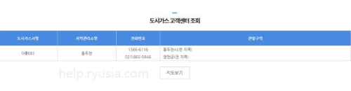 경기도 도시가스 고객센터 전화번호, 관할구역