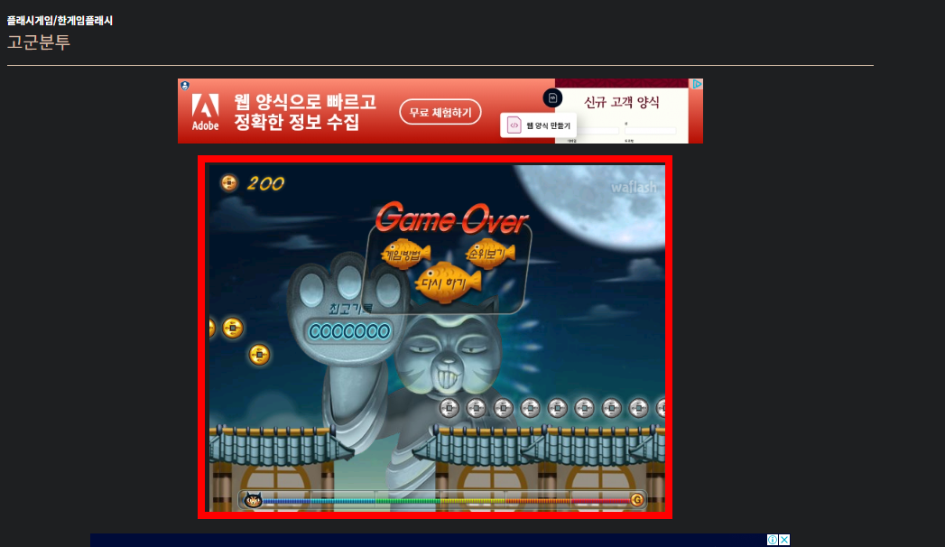 고군분투 게임하기 (링크)