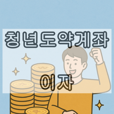 청년이 기뻐하며 뒤에는 돈이 쌓여 있는 이미지
