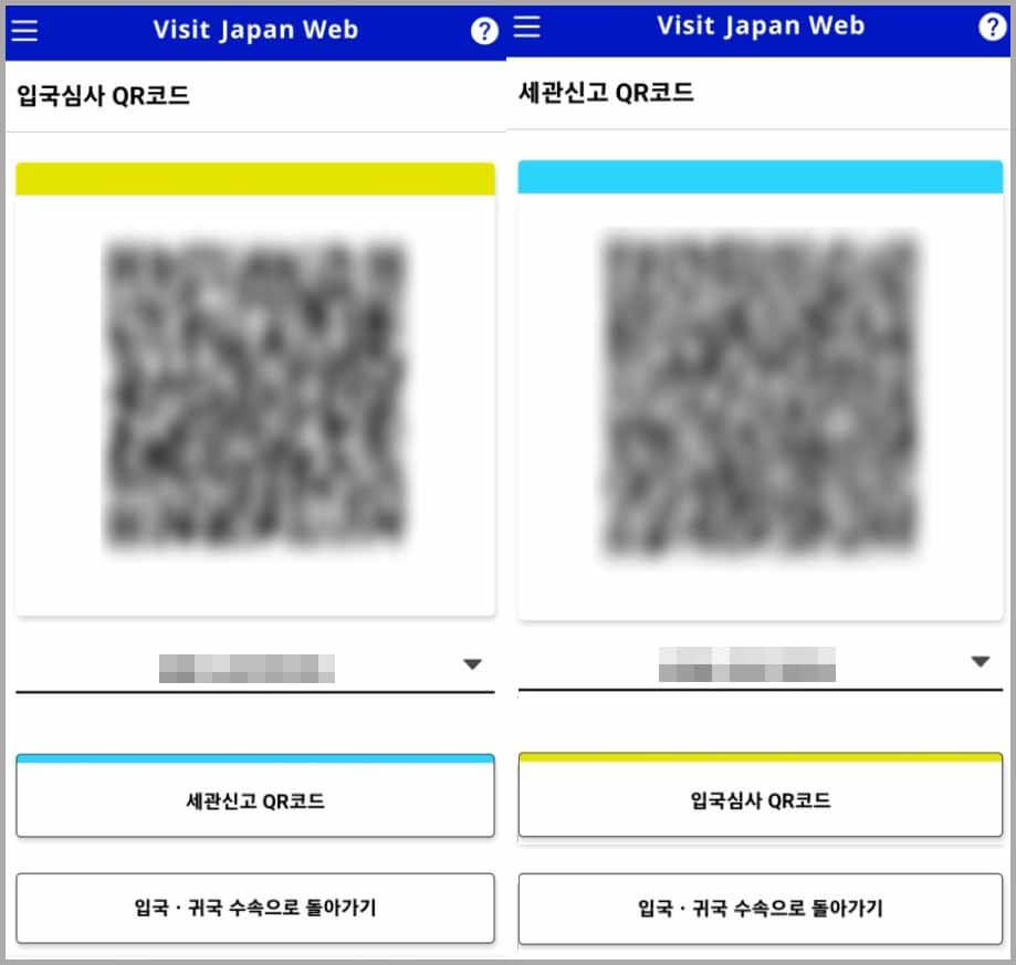 비짓재팬웹 등록방법