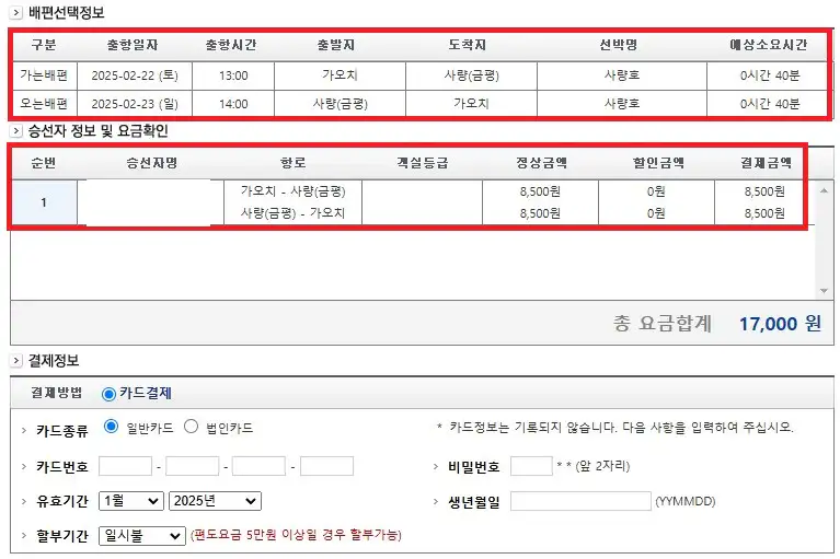 사량도 배편 예약 여섯 번째