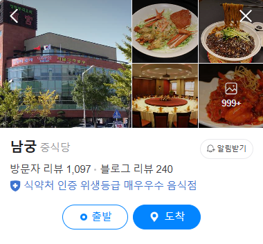 오늘n 홍게짬뽕 경기도 일산 남궁