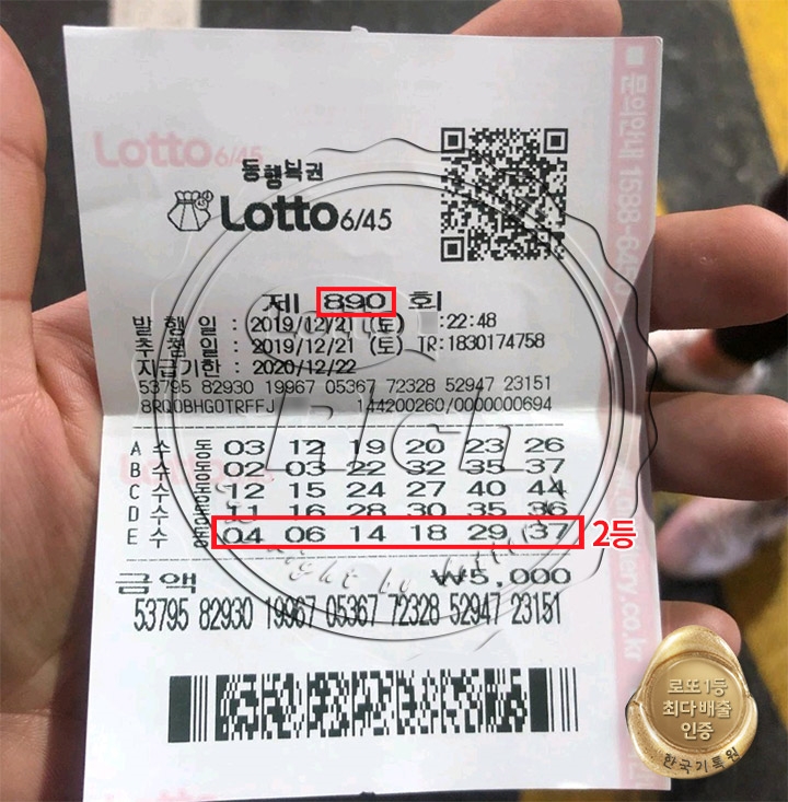 로또 당첨