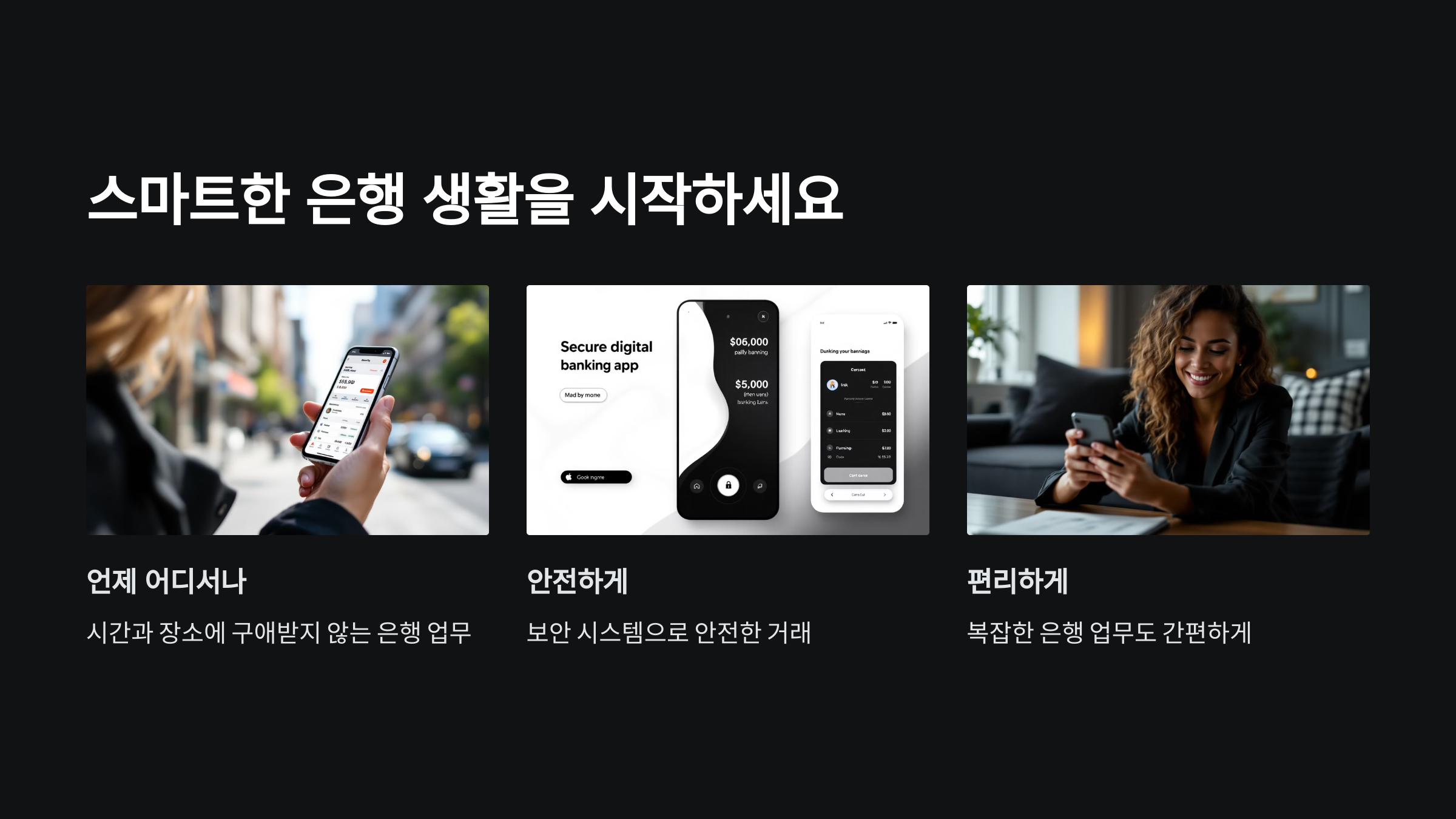 스마트판-은행