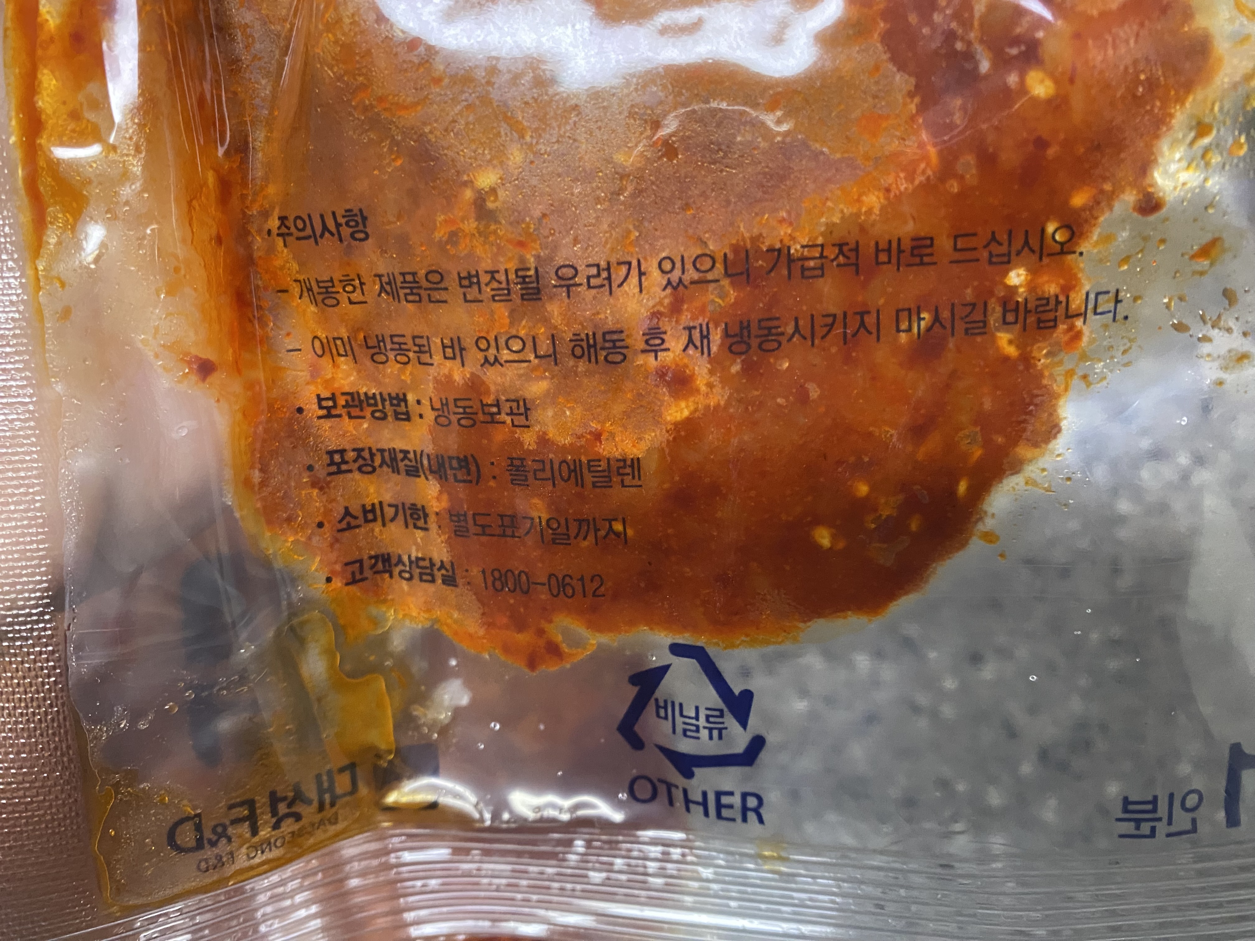 명태회 절임 뒷면 사진입니다. 봉지에 보관방법&amp;#44; 포장재질&amp;#44; 소비기한&amp;#44; 고객상담실 번호가 써있습니다.