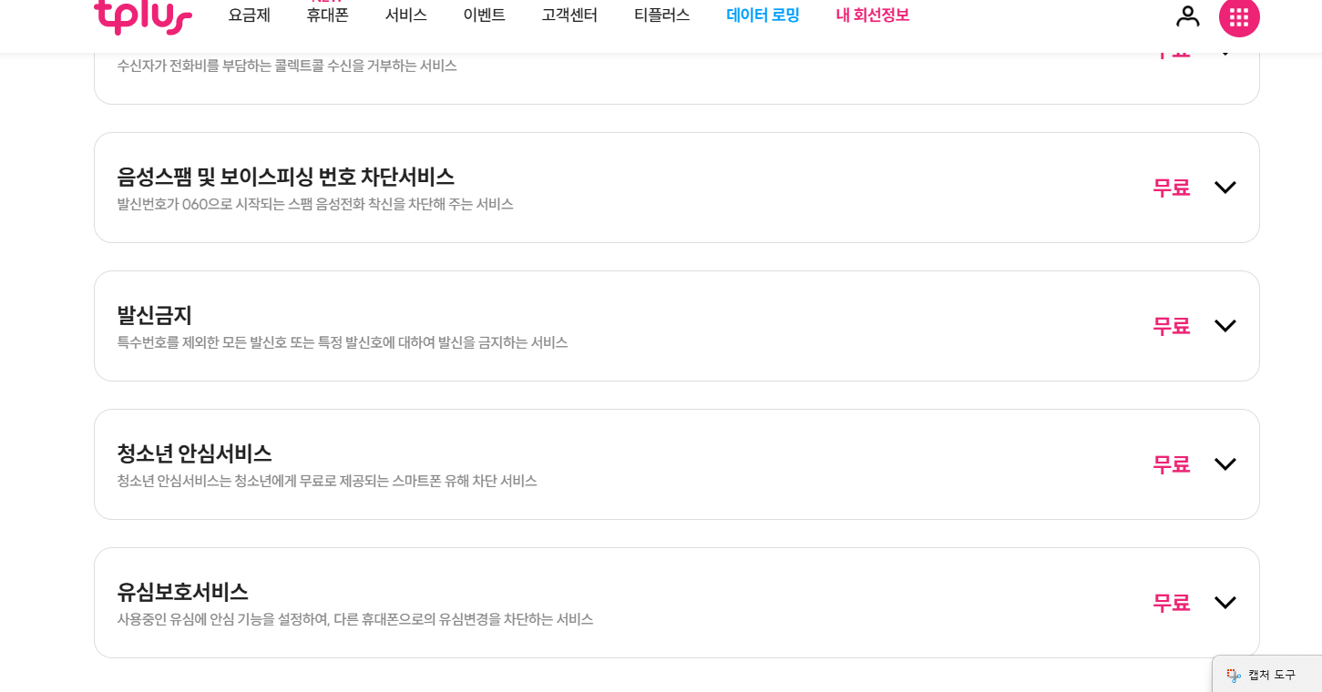 유심보호서비스 무료신청