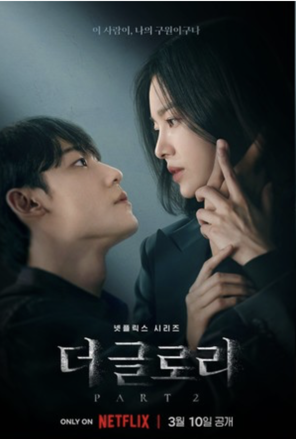 더글로리