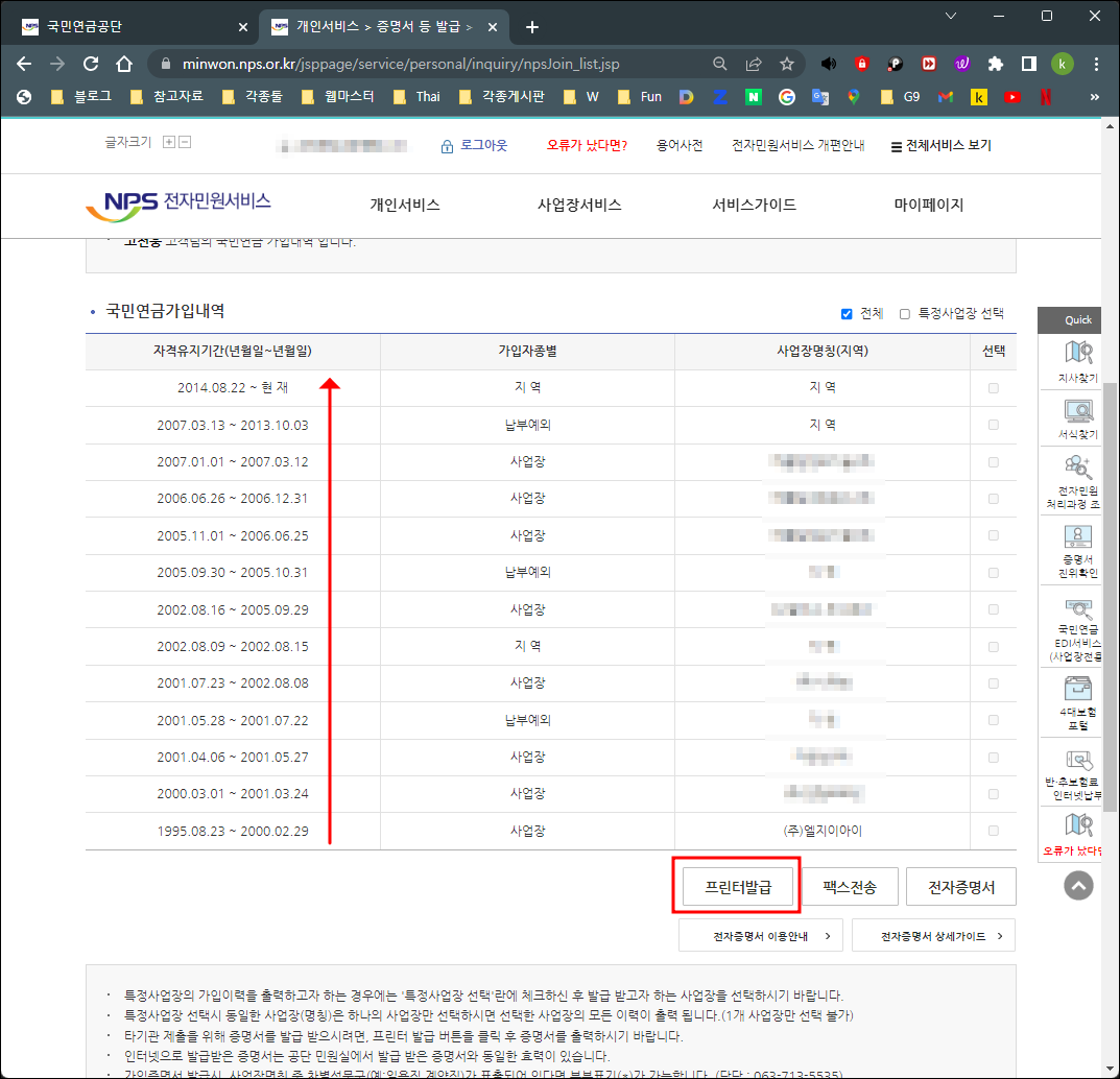 국민연금 가입자증명서 발급