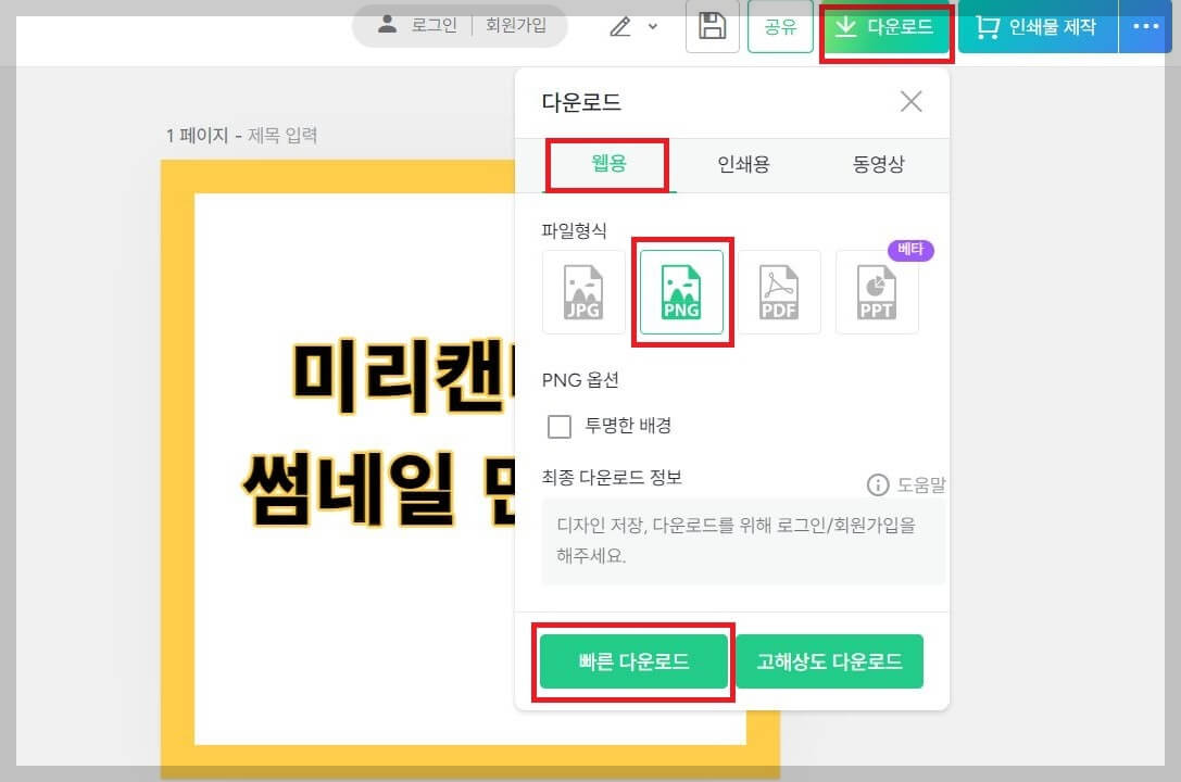미리캔버스 사용법 썸네일 만들기
