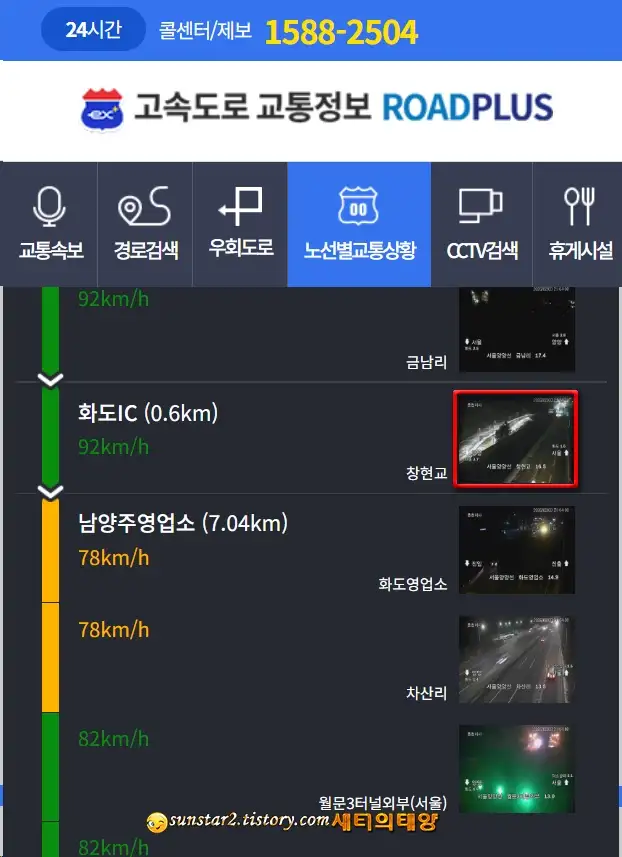 고속도로_교통상황_실시간CCTV로확인하기_7
