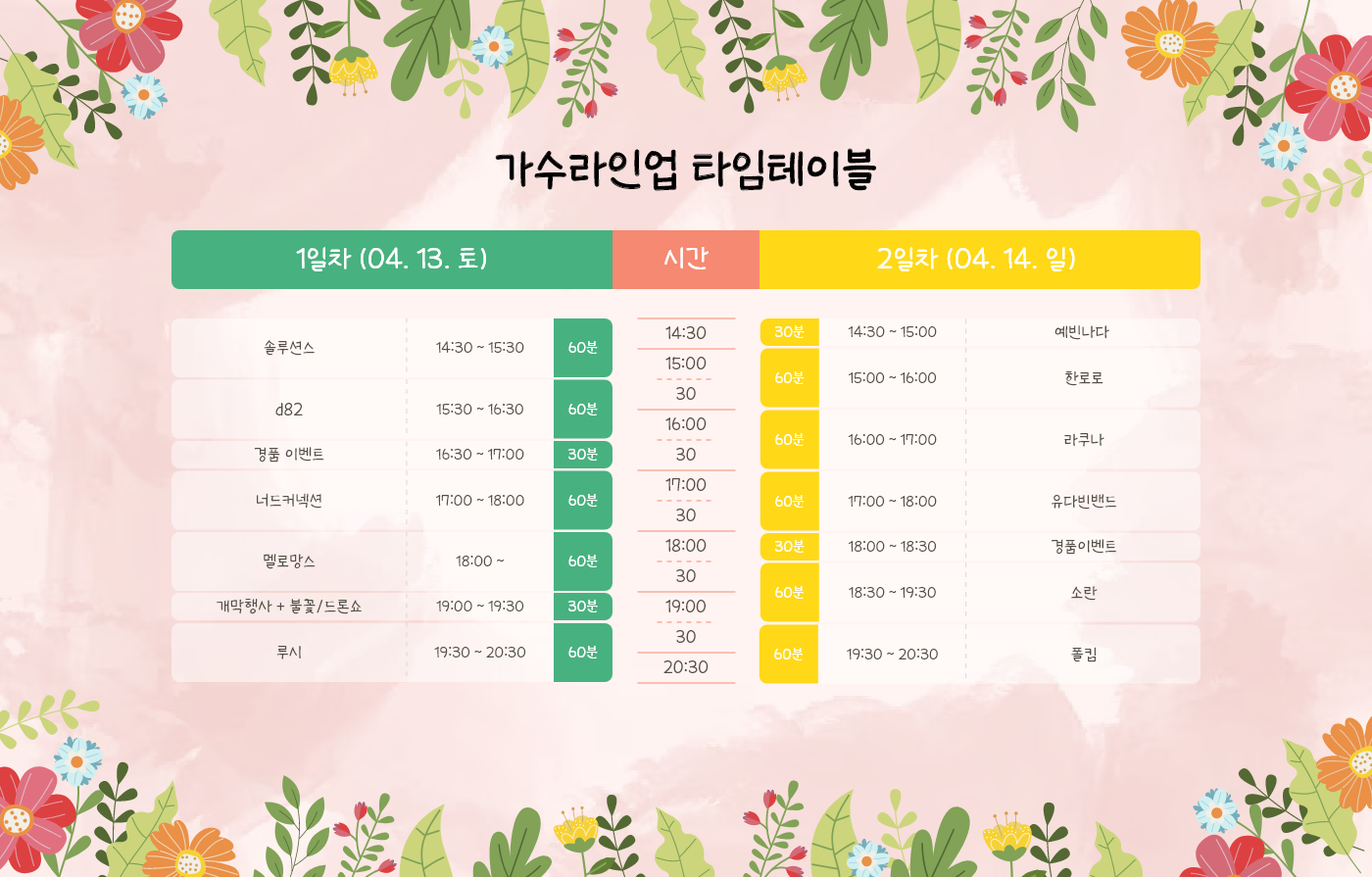 물빛축제 대덕뮤직페스티벌 가수라인업