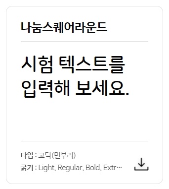 네이버 나눔글꼴 다운로드