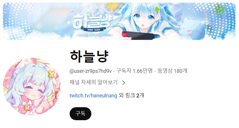 BJ 트위치 유튜브 하늘냥 유튜브 채널 남자 군대 고추 군 면제 여자 아닌가