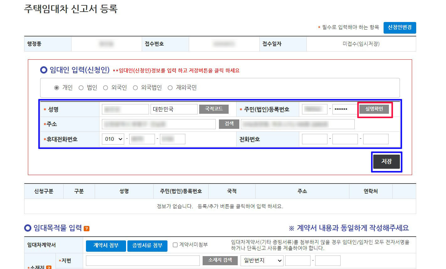 전월세_신고제_14