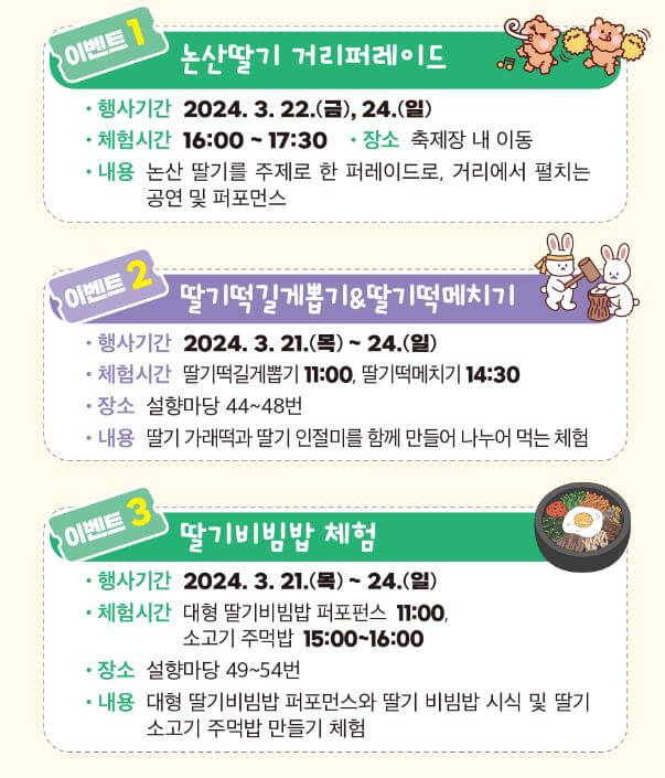 논산딸기축제 이벤트 1-3