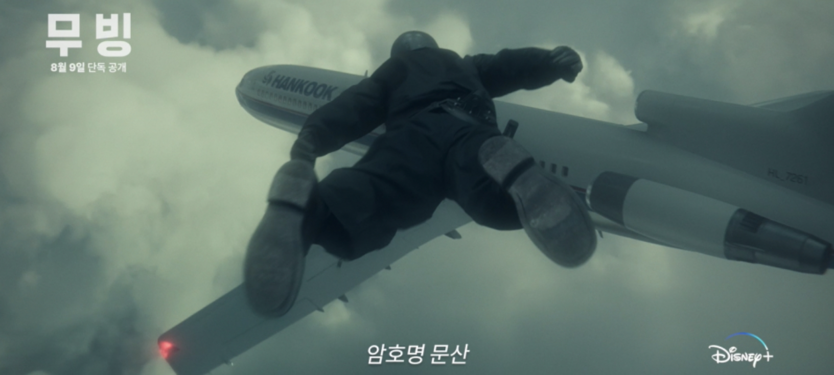 무빙