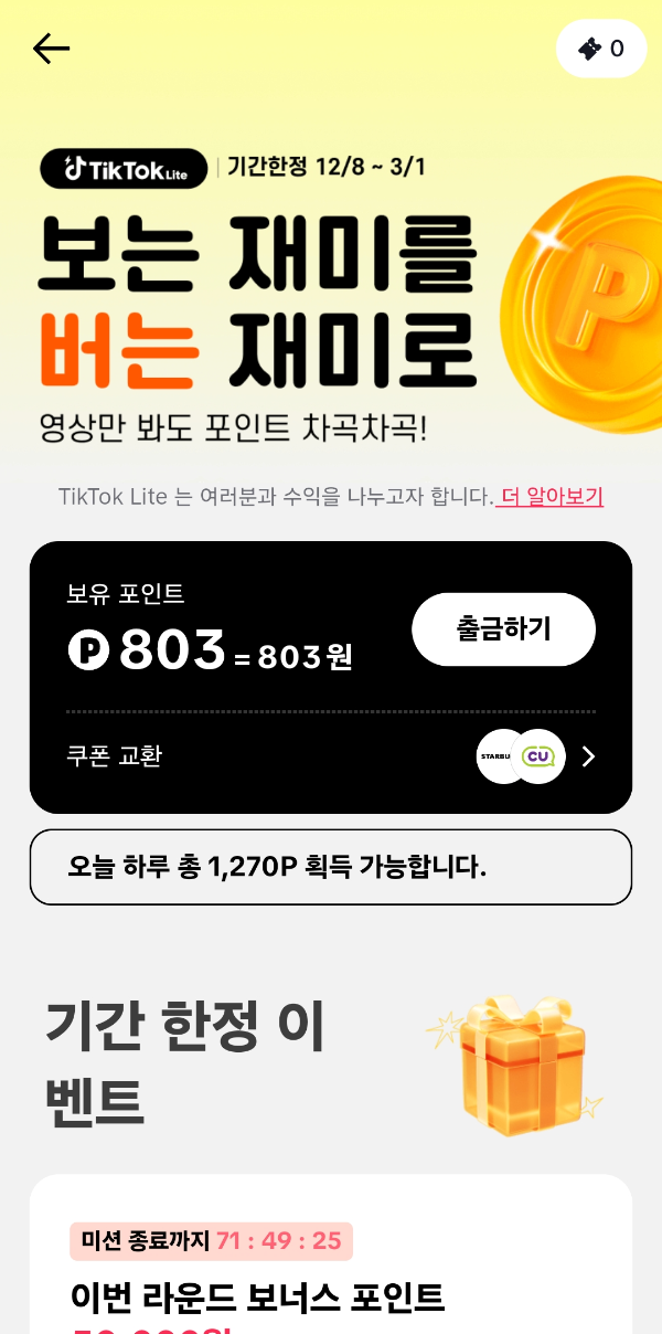 틱톡라이트 친구초대