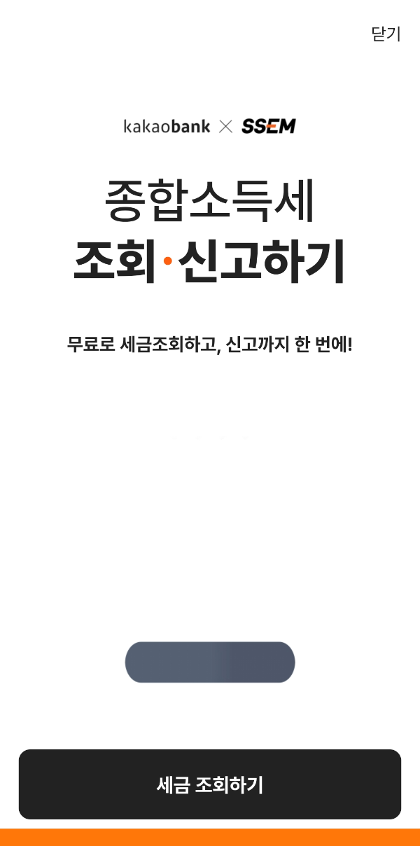 ssem 종합소득세