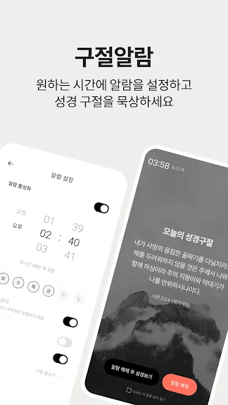 갤럭시 필수 성경 암송 말씀 구절 어플 추천 앱-29 갤럭시 필수 성경 암송 말씀 구절 어플 추천 앱-29