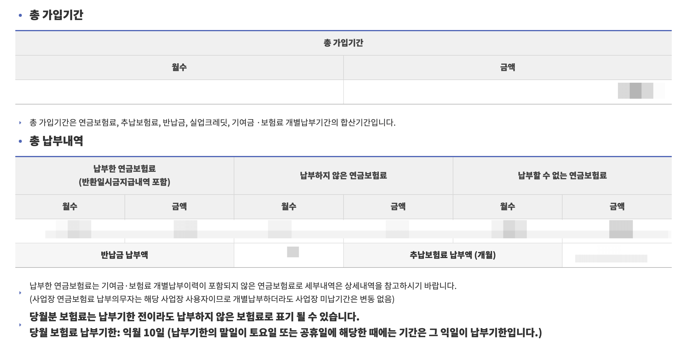 국민연금 납부내역 조회