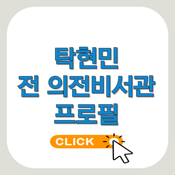 탁현민-프로필-썸네일