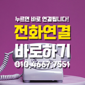 전화연결 바로하기