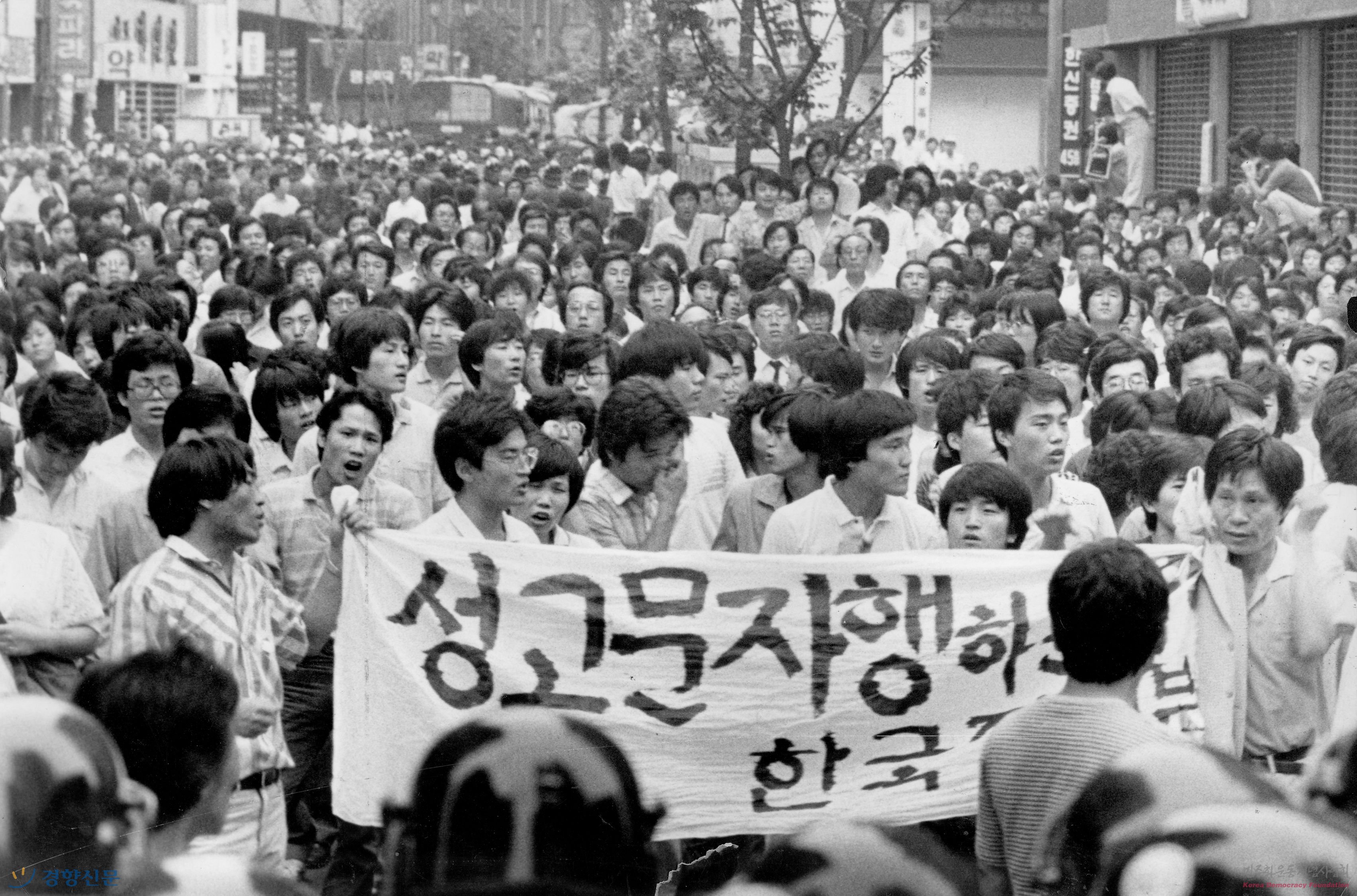 부천 경찰서 성고문사건 당시 시위행렬