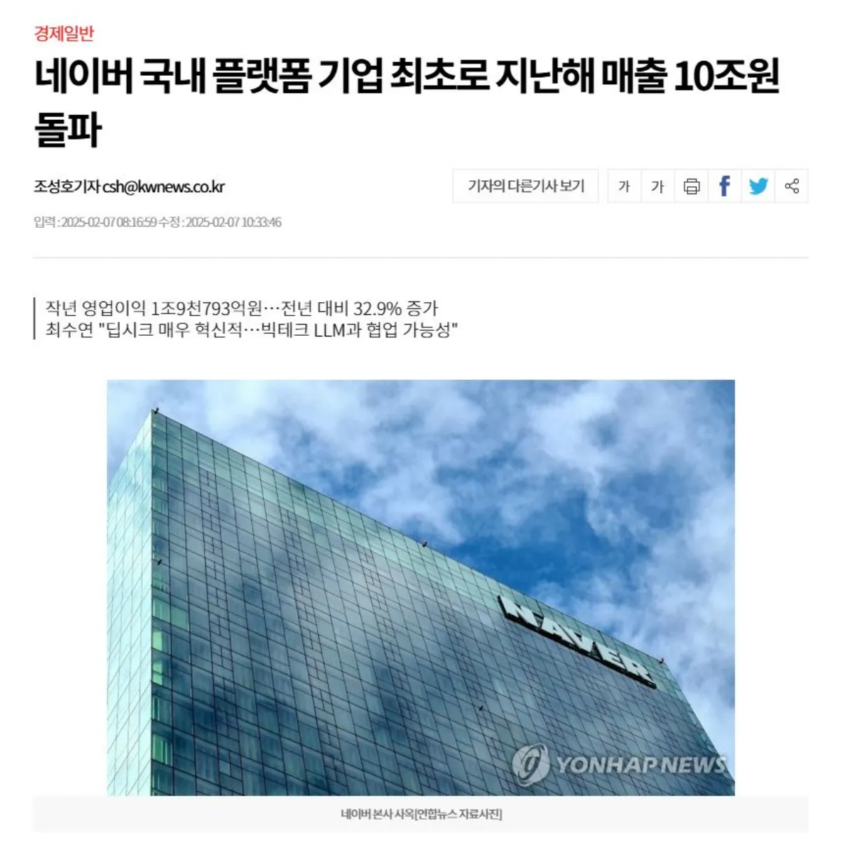 네이버-플랫폼-매출10조원-돌파-뉴스기사