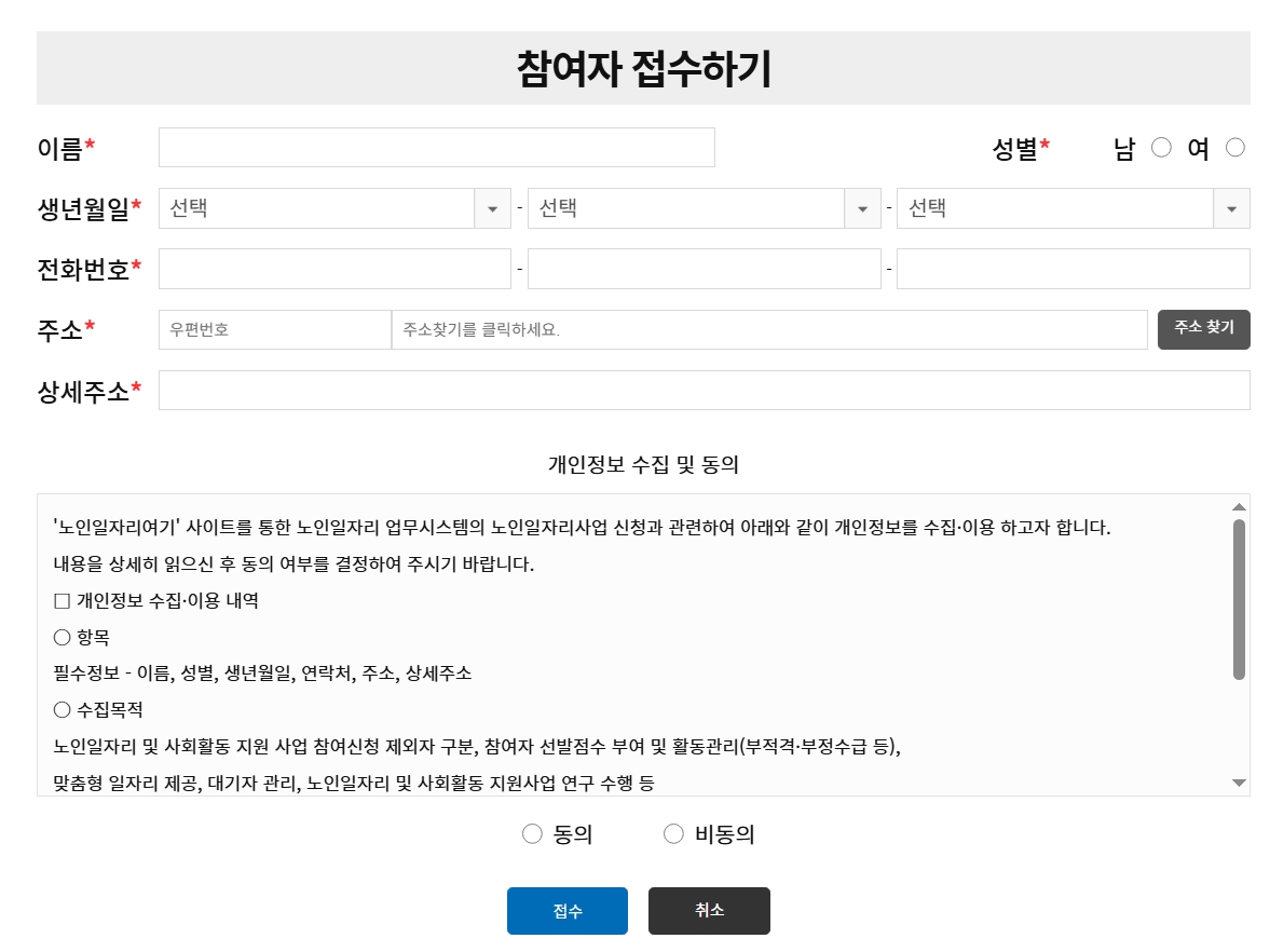 노인 일자리 신청방법
