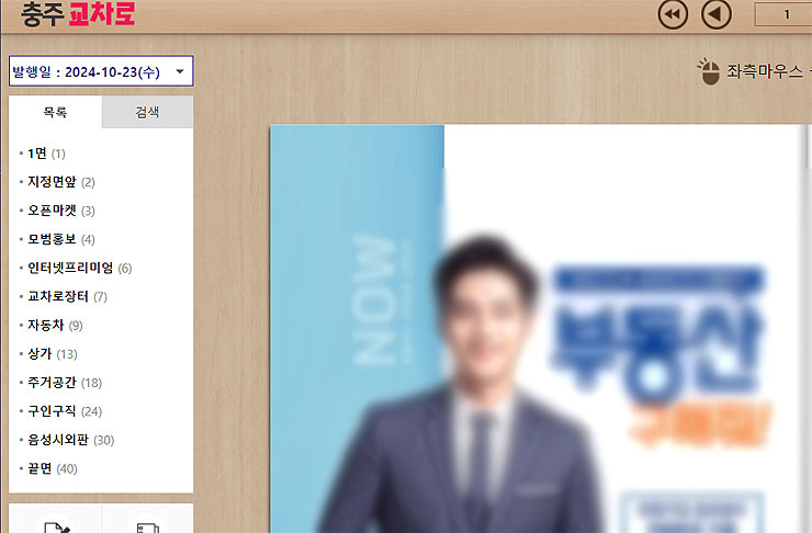 충주교차로-신문-팝업-창-열림